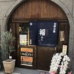 お好み焼き 福 2