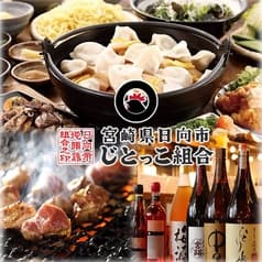 じとっこ組合 大阪布施店 2