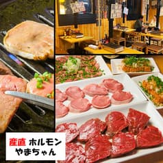 産直 ホルモン やまちゃん 2