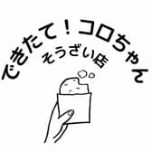 できたて！コロちゃんそうざい店 3