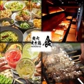 炭火焼き鶏 食ダイニング 渋沢店 3