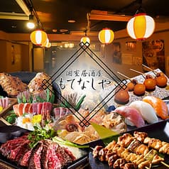 【個室居酒屋】 海鮮寿司 焼鳥 おでん 食べ飲み放題 もてなしや 田町駅前店 2