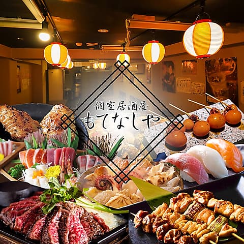 【個室居酒屋】 海鮮寿司 焼鳥 おでん 食べ飲み放題 もてなしや 田町駅前店