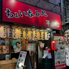 ちょい呑み処 半兵衛 2