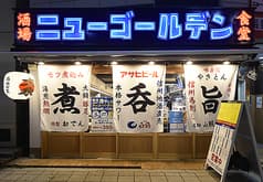 ニューゴールデン 2