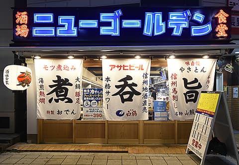 ニューゴールデン