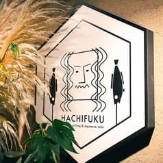 原始焼きと日本酒 はち福 2