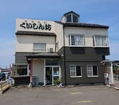 食堂 くいしん坊 3