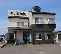 食堂 くいしん坊 2