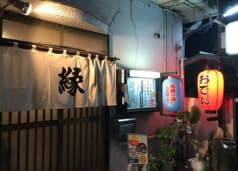 お食事処 縁 出雲 2