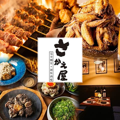 さかえ屋 本厚木店