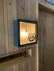 炭火焼き玄麟 2