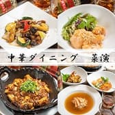 中華ダイニング 菜演 3