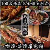 あき屋四季 川西能勢口駅前店 3