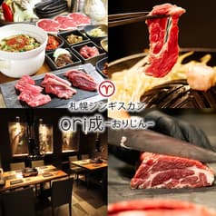 札幌ジンギスカン ori成 おりじん 2