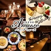 欧風居酒屋バル アミューズ 3