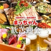 大阪串カツ・お好み焼 まっちゃん 3