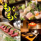 地鶏の炭火焼き 焼鳥 個室 飲み放題 居酒屋　もぐもぐ 神田西口店 3