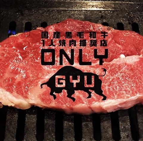 ONLY GYU オンリーギュウ