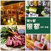 居酒屋 風都 ふうと FU～TO 3
