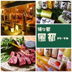 居酒屋 風都 ふうと FU～TO 2