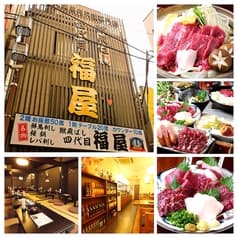 大衆馬肉料理専門店 蹴飛ばし四代目 福屋 蒲田店 2