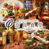奈良食堂 Farmers CAFE and GRILL leaves 3
