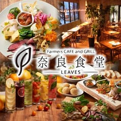 奈良食堂 Farmers CAFE and GRILL leaves 2