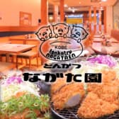 とんかつながた園 コスモタワー店 3