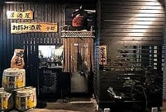 お好み酒蔵 小郡 2