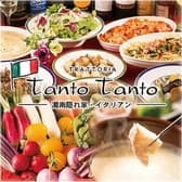 イタリアン タントタント tantotanto 3