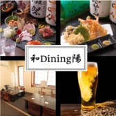 和Dining 陽 3