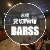 BARSS バーエスエス 京橋店 3