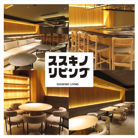 ススキノリビング