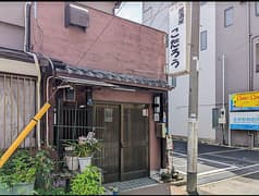 居酒屋 こたろう 2