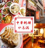 中華料理 や志満 3