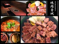 焼肉青城 2