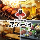 大衆酒場 鶏家ふくべぇ 3