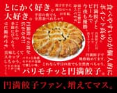 餃子酒場 byくま麺食堂 3