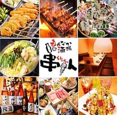 もんなか酒場 串人 2