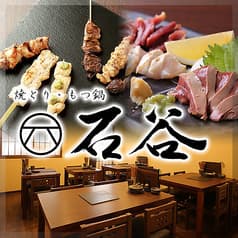 焼とり もつ鍋 石谷 2