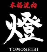 本格焼肉　燈 3