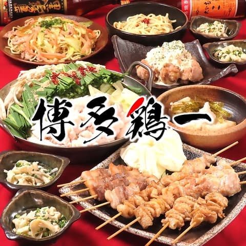 焼き鳥　もつ鍋　居酒屋　博多鶏一　博多駅前店