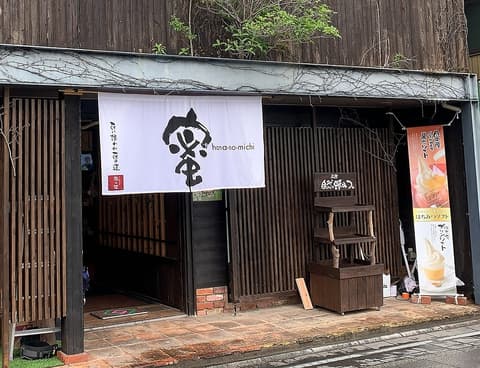 みつばち工房 花の道 柳川店
