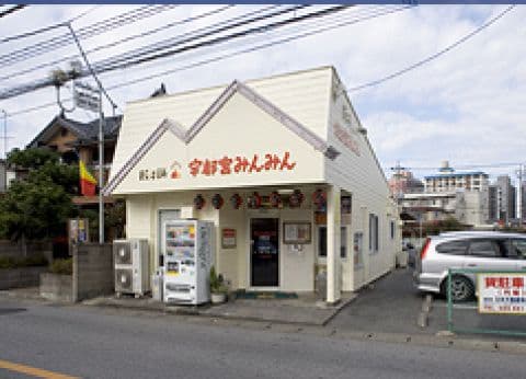 宇都宮みんみん 宿郷店
