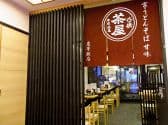 本家西尾八ッ橋 三年坂店 3