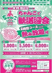 ちゃんこ料理 さやま 2