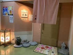 家庭料理 小春 2