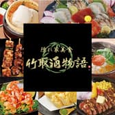 竹取酒物語 京都中央口駅前店 3