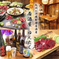 居酒屋ゆんたく 2